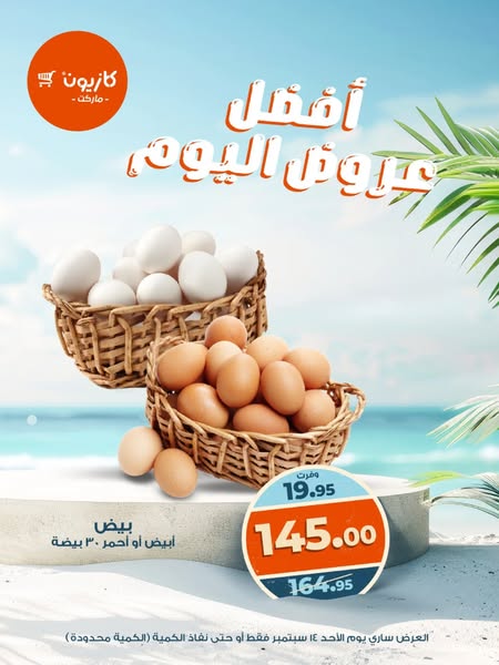 kazyon offers from 14sep to 14sep 2025 عروض كازيون من 14 سبتمبر حتى 14 سبتمبر 2025 صفحة رقم 1